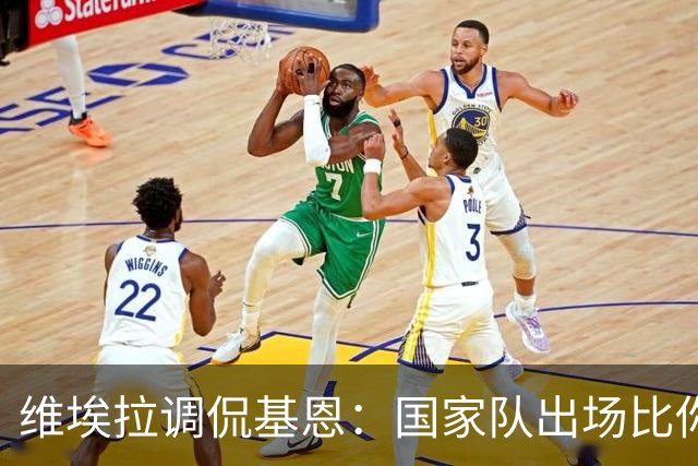 维埃拉调侃基恩：国家队出场比你多？我没退过队