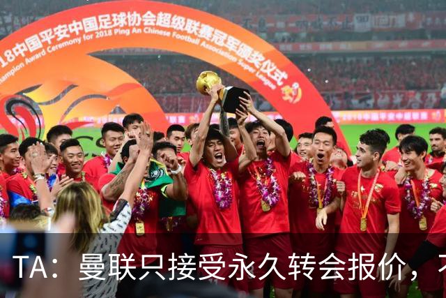 TA：曼联只接受永久转会报价，不排除拉什福德留队履行完余下合同